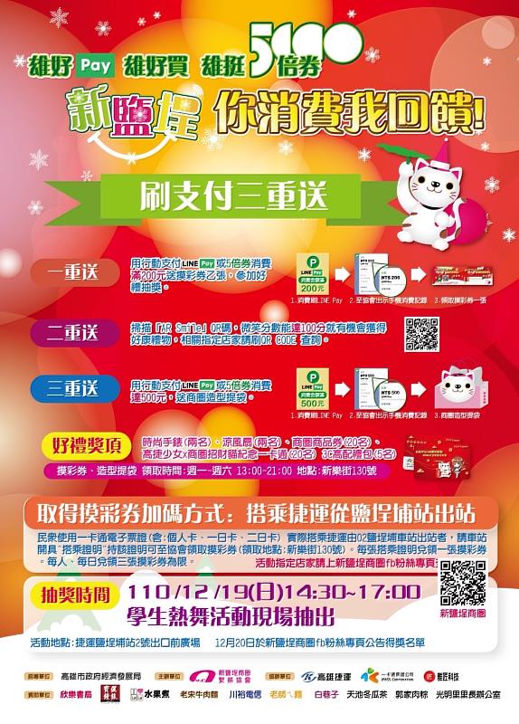 雄好PAY，雄好買，雄挺五倍券，您消費我回饋