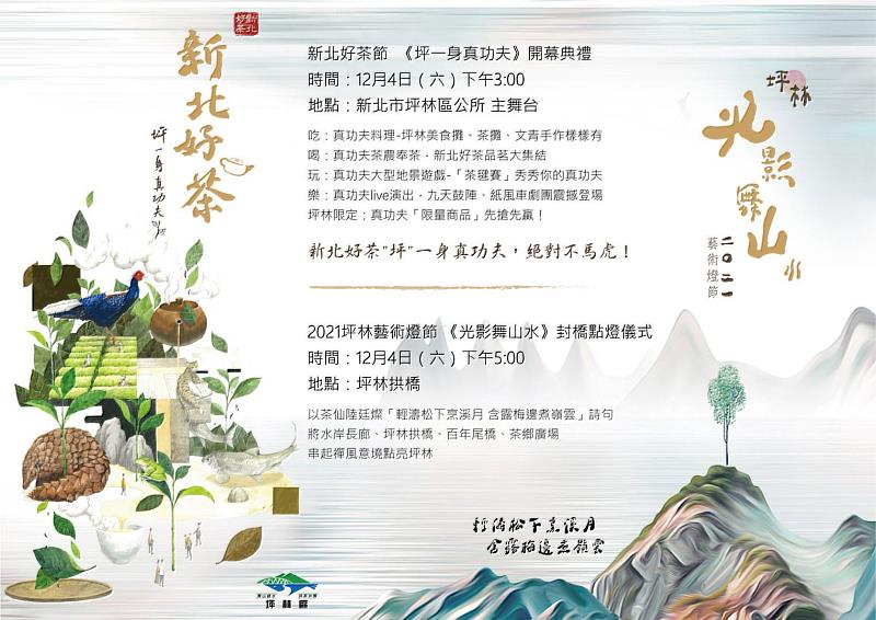 新北好茶市集 坪林藝術點燈