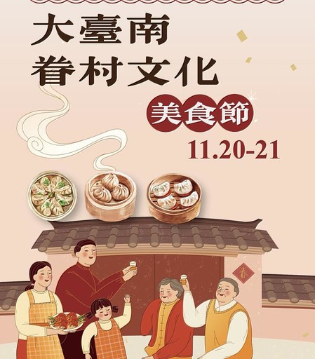 大臺南眷村文化美食節