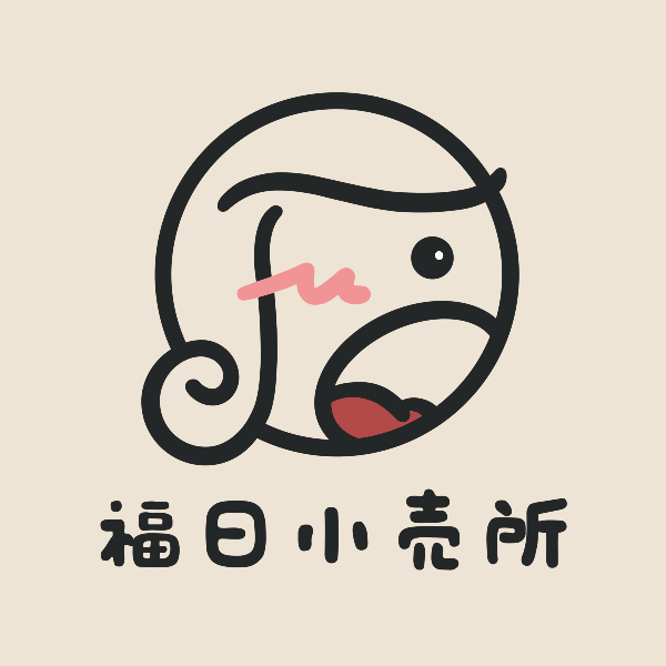 福日小売所
