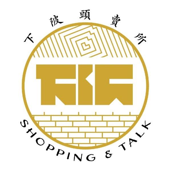 下陂頭賣所Shopping & Talk