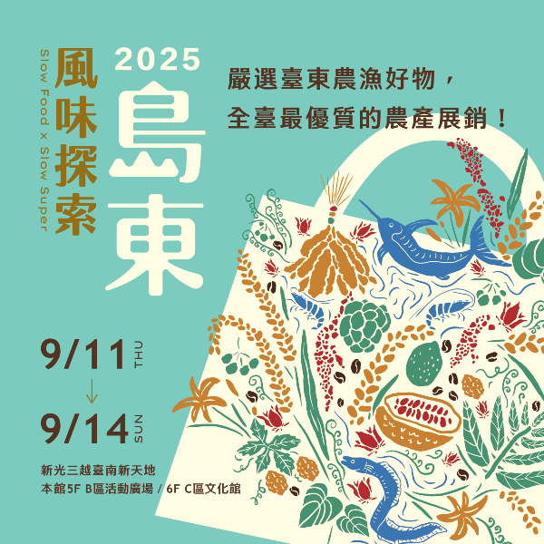 【島東風味所】島東風味展