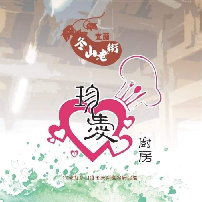 珍愛廚房