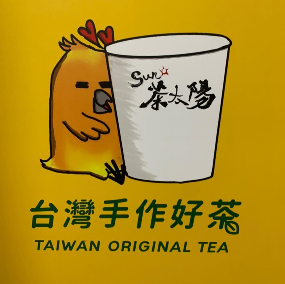茶太陽斗南中山店-珍珠奶茶手搖飲料