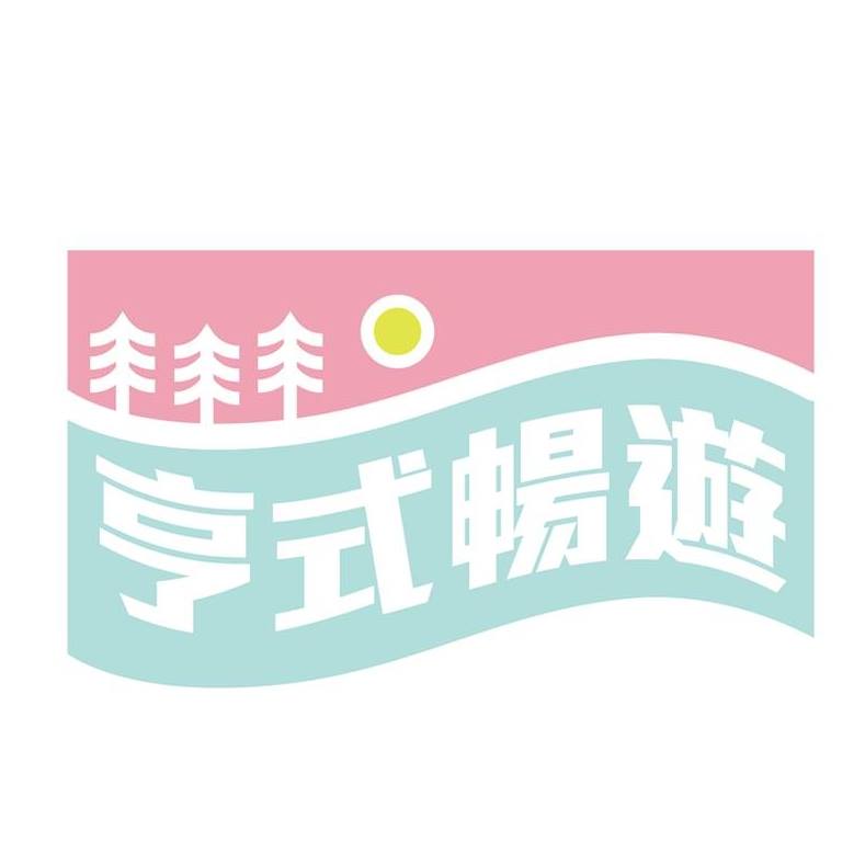 SUP立槳體驗（亨式暢遊）