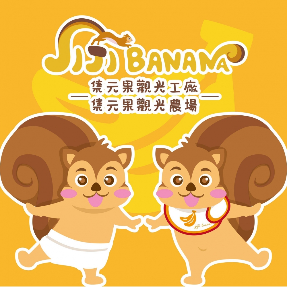 jijibanana集元果觀光工廠