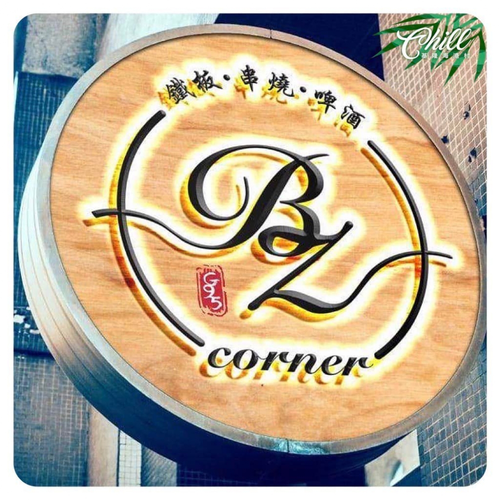 BZ CORNER 串燒 鐵板