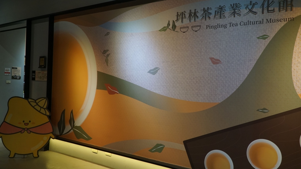 坪林茶產業文化館