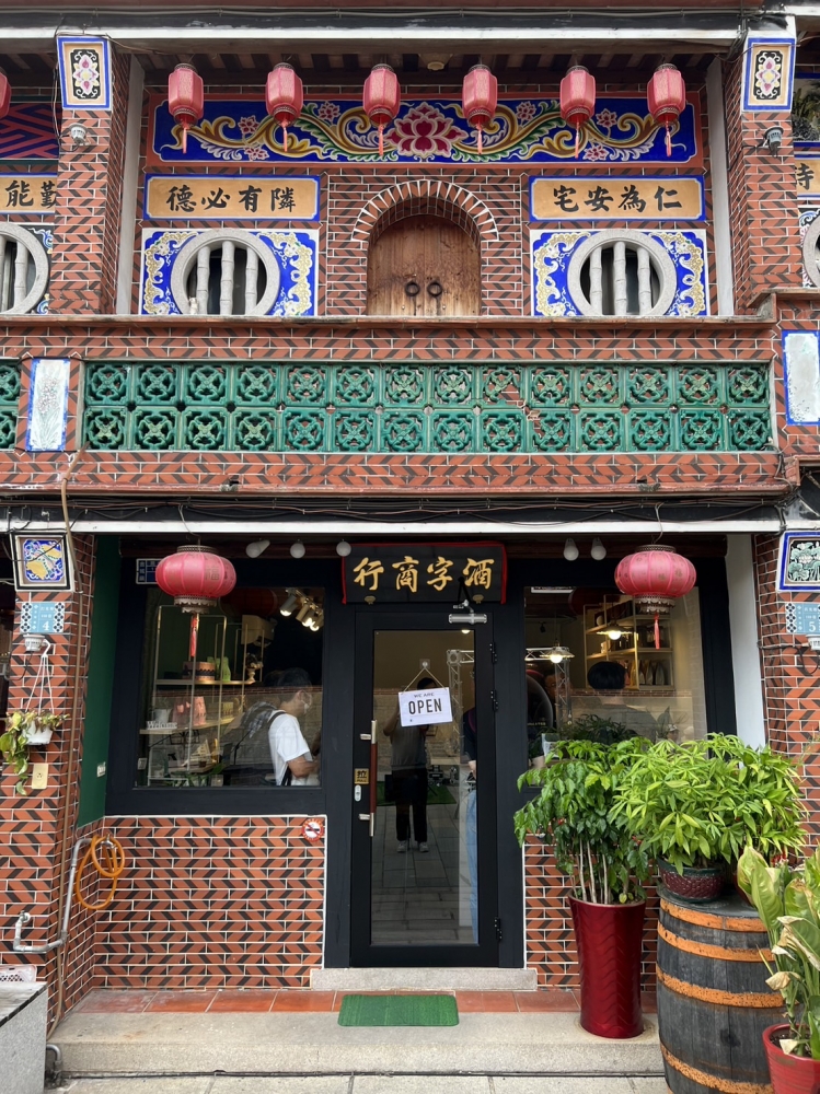 金門酒字咖啡商行