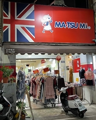 Matsumi 瑪之蜜服飾 豐原店