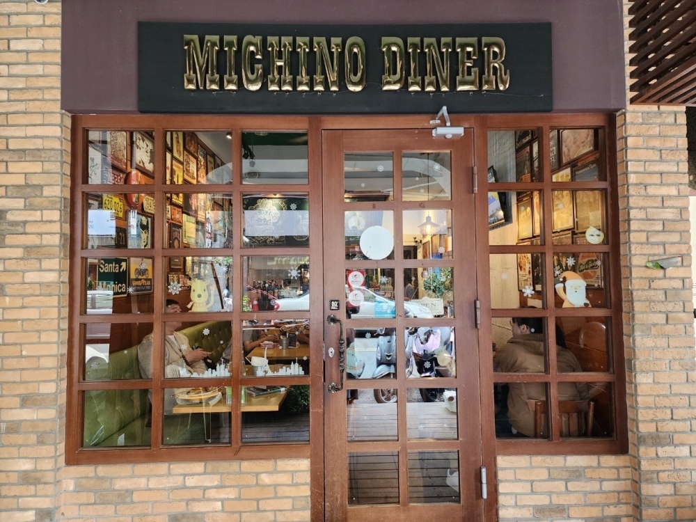 michino米奇諾美式餐廳大同直營總店
