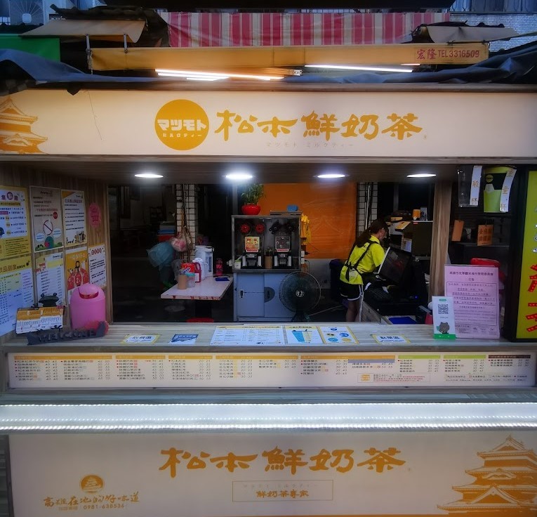 松本鮮奶茶光華店