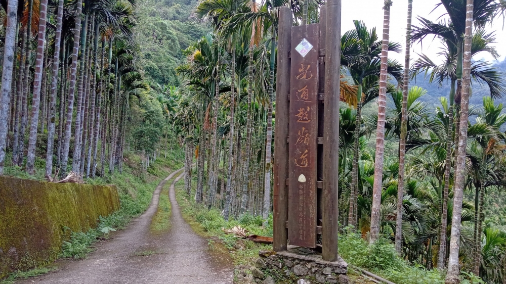 安通越嶺古道