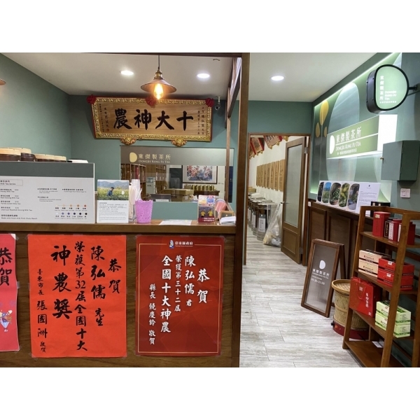 東傑茶行