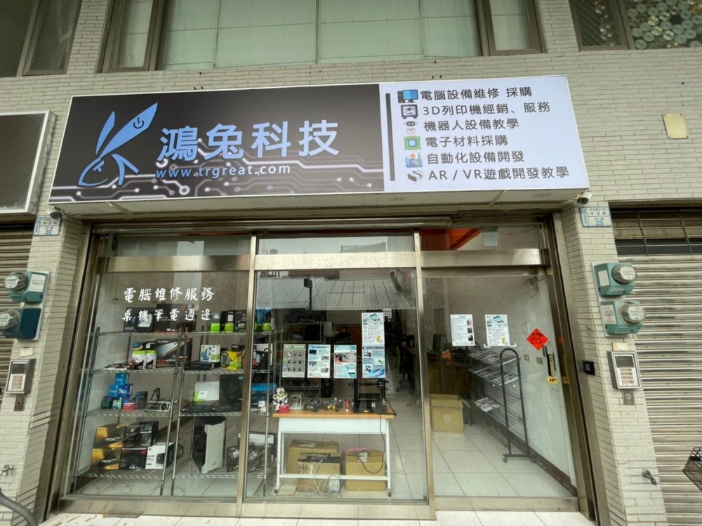 鴻兔科技工程行