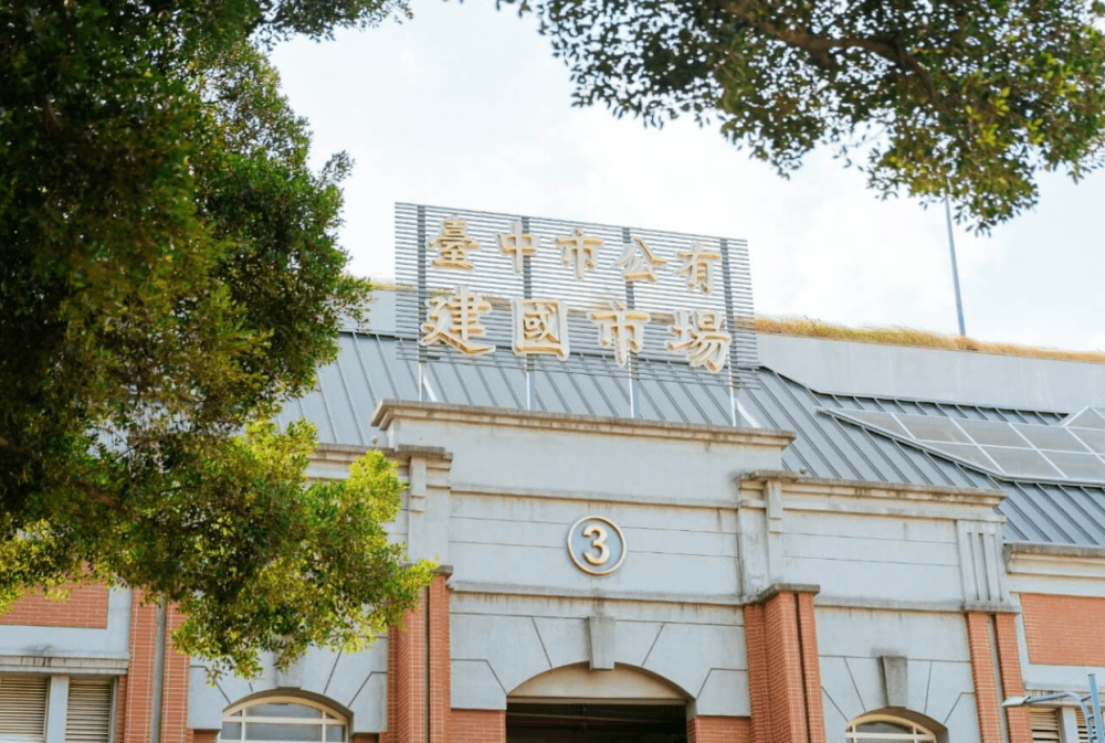 臺中新建國市場