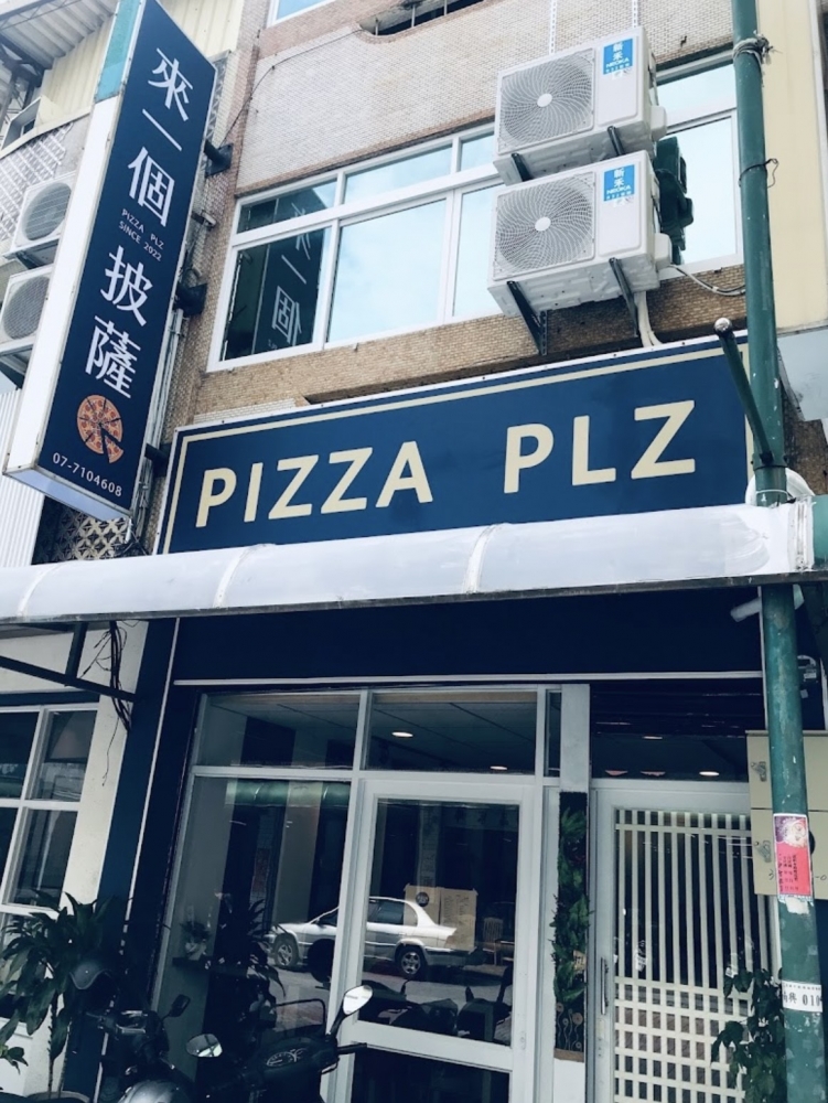 來一個披薩Pizza PLZ