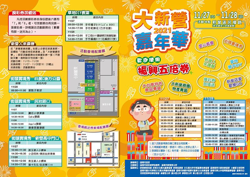 大新營嘉年華