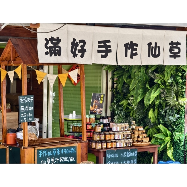 滿好手作仙草