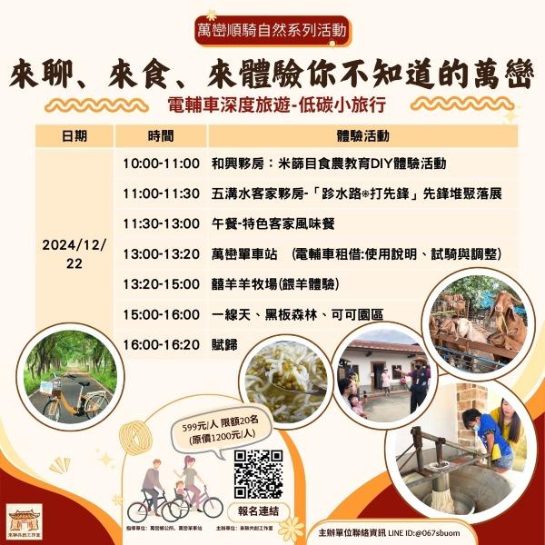 萬巒順騎自然單車小旅行