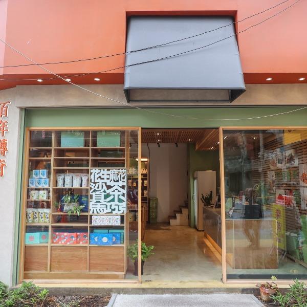 百年傳奇公正店