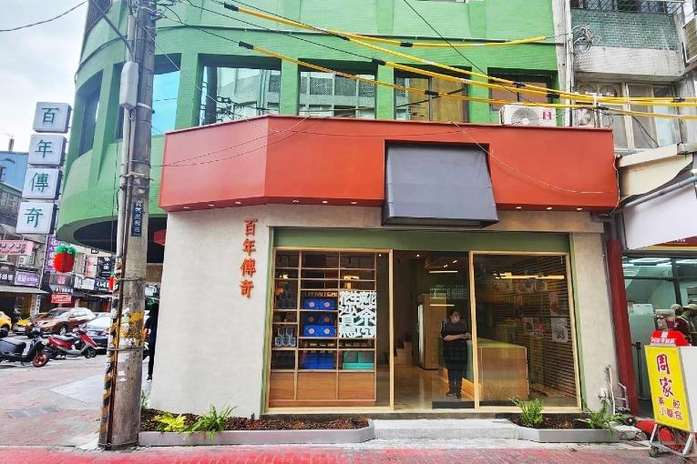 百年傳奇公正店