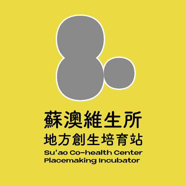 蘇澳維生所－地方創生培育站