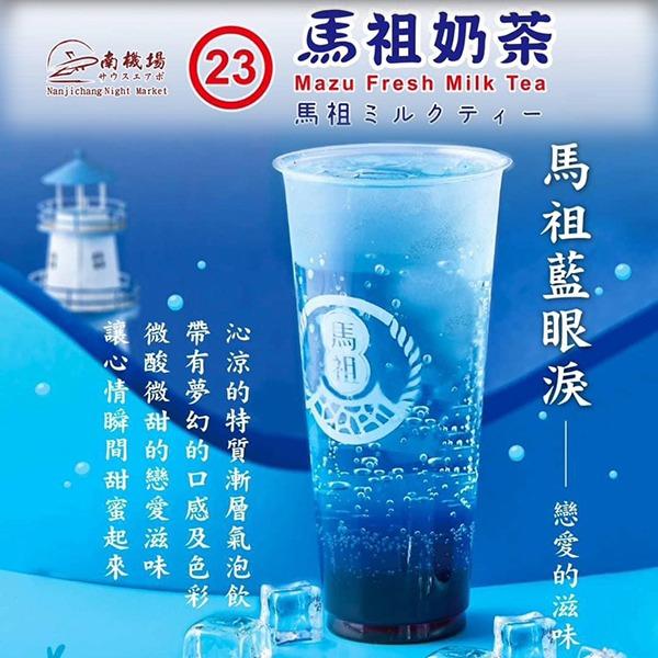 馬祖奶茶/馬蔥餅-南機場店