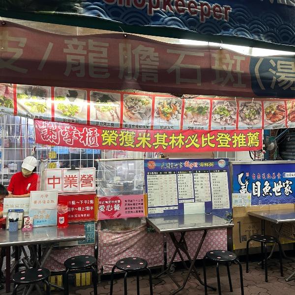 謝掌櫃虱目魚海鮮粥
