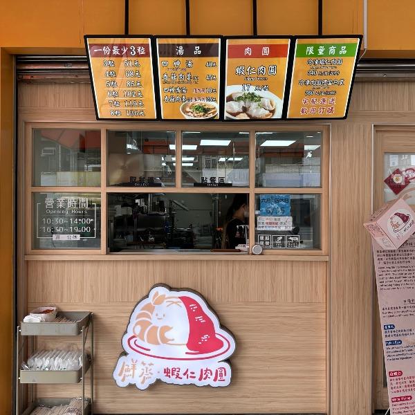 鮮蒸蝦仁肉圓