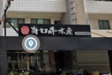特色照片