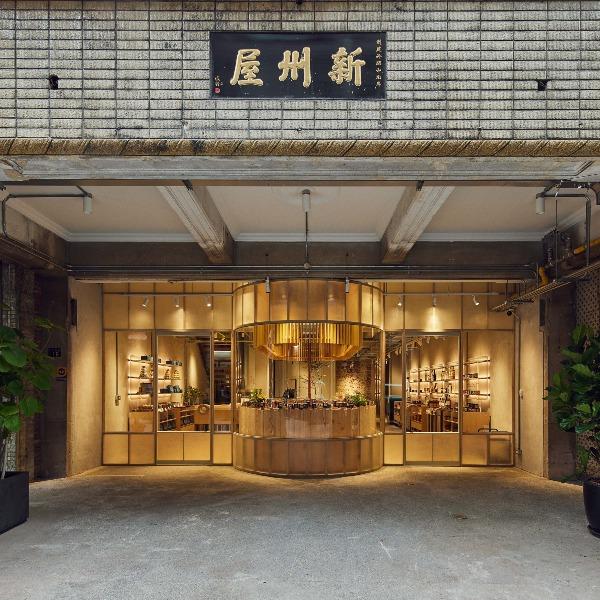 鴻梅文創志業股份有限公司新州屋營業所