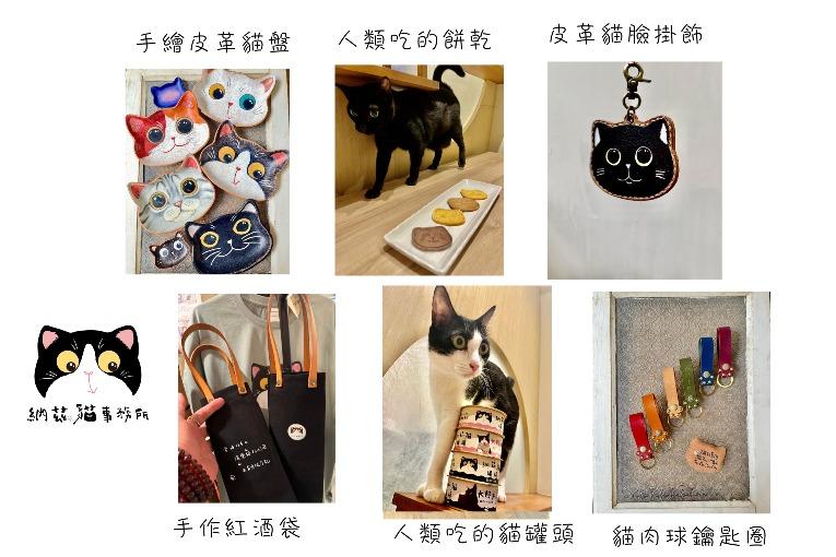 納茲貓事務所