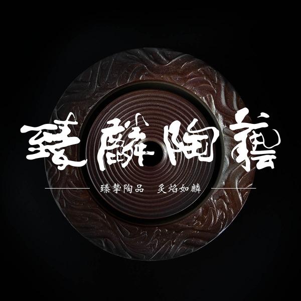 臻麟陶藝