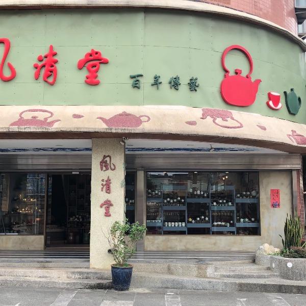風清堂