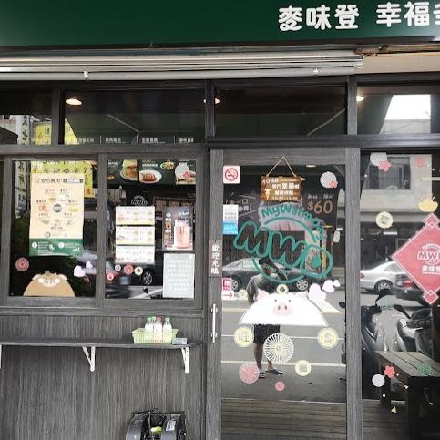 翊承早餐店