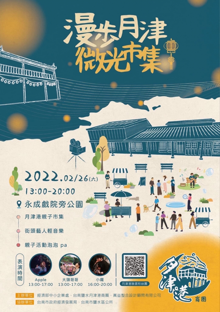 漫步月津 微光市集