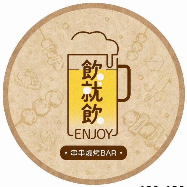 飲就飲企業社