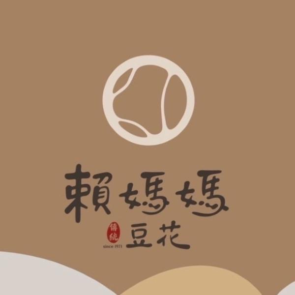 賴媽媽豆花