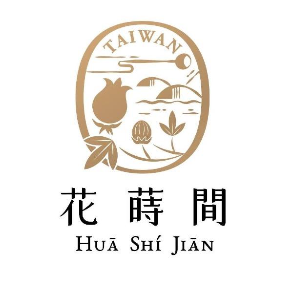 花蒔間