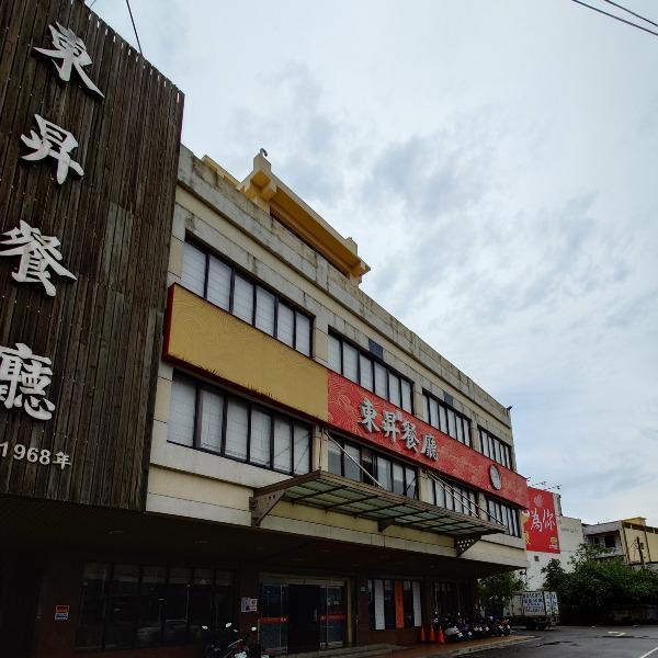 東昇餐廳