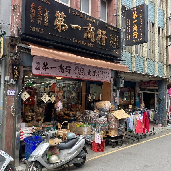 第一商行
