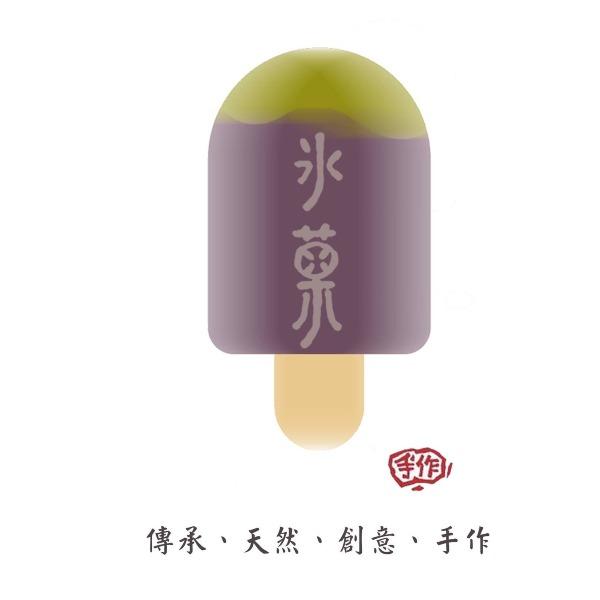冰菓手作冰棒