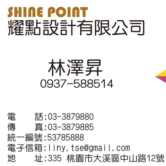 耀點設計有限公司