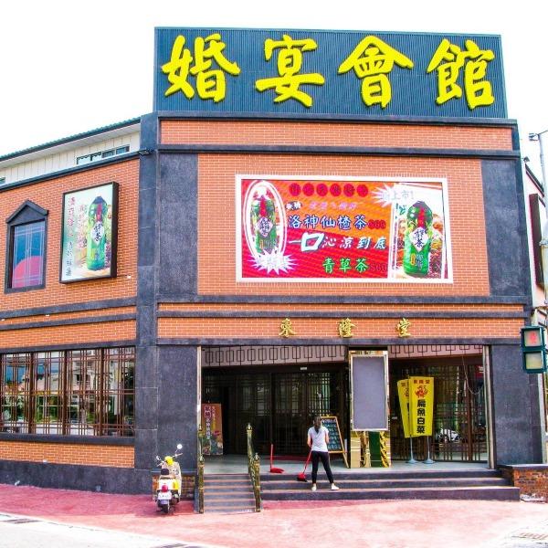 東隆堂婚宴會館