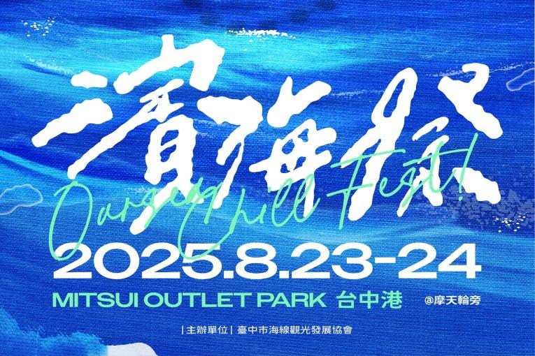 臺中市海線觀光發展協會