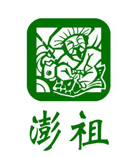 澎祖海產加工廠