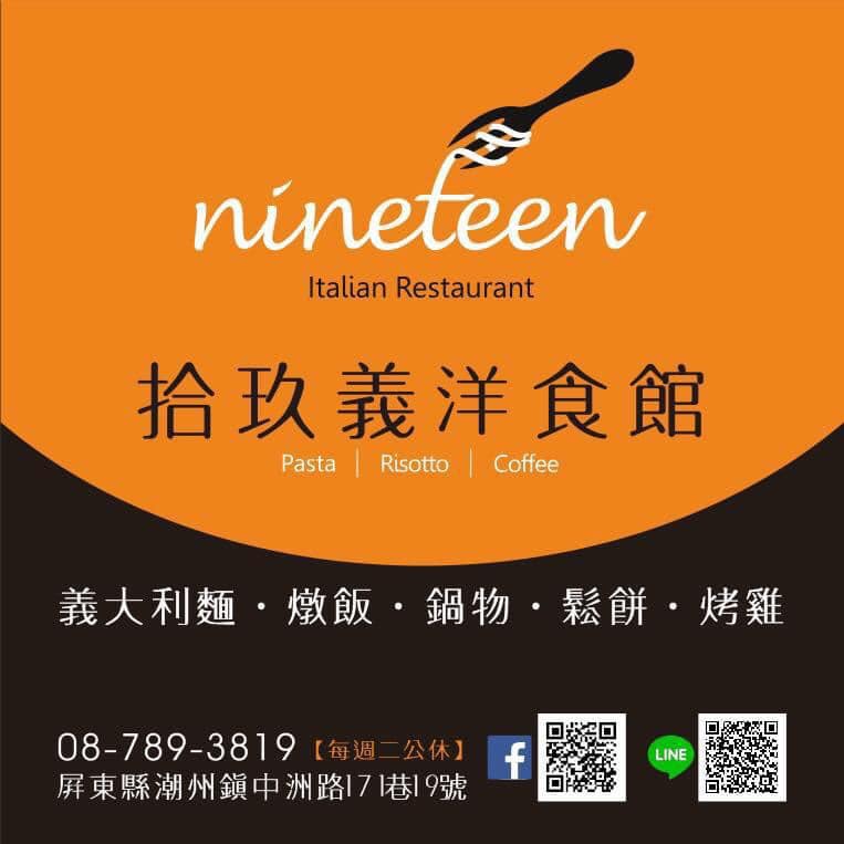 nineteen-拾玖義 洋食館