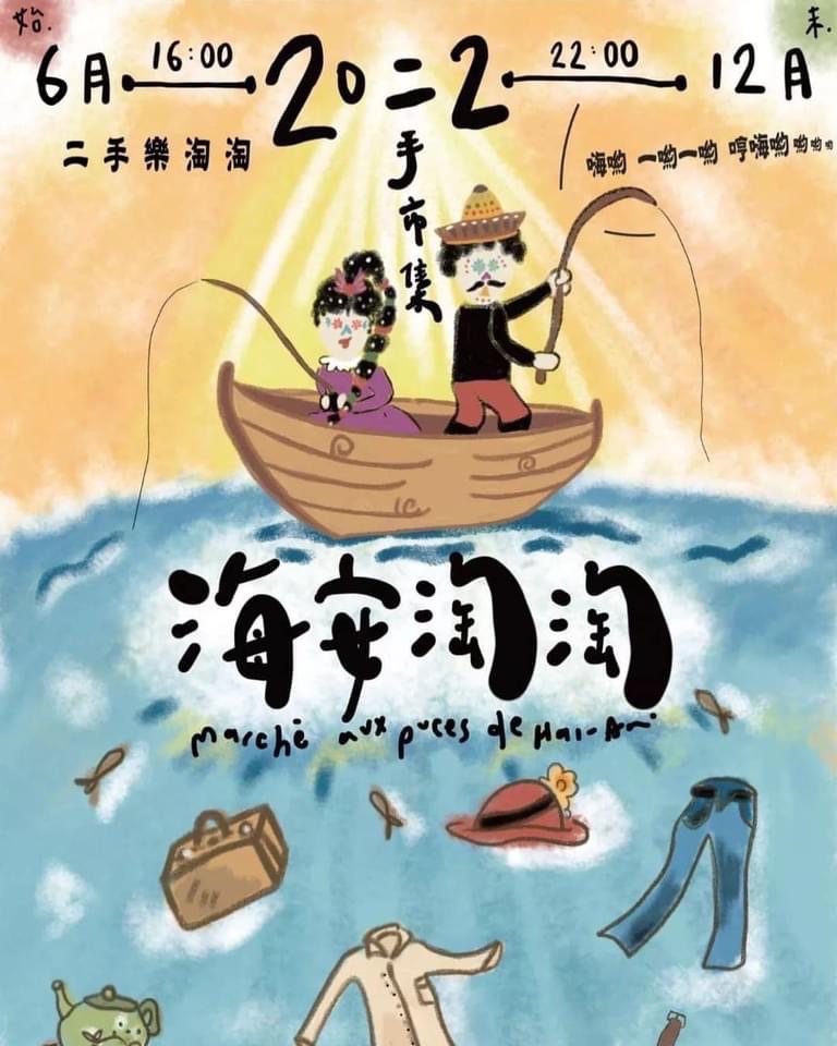 台南海安商圈 海安淘淘 二手市集