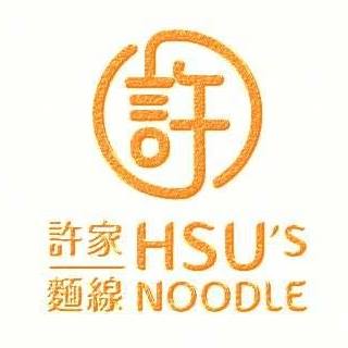 石碇許家手工麵線行